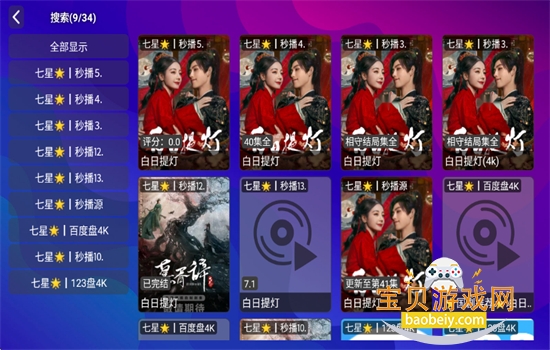 红猫影视TV最新版图8