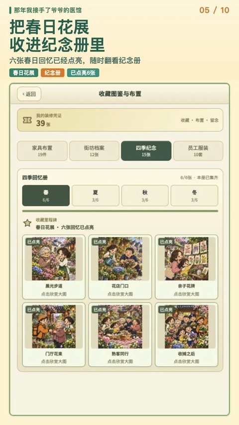 那年我接手了爷爷的医馆图4