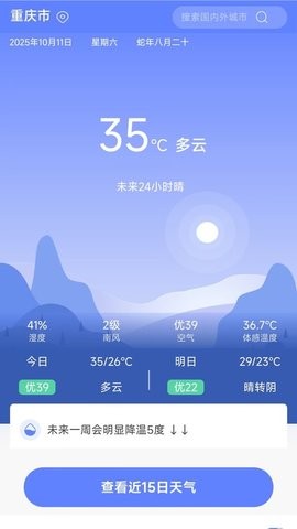 千问天气图3