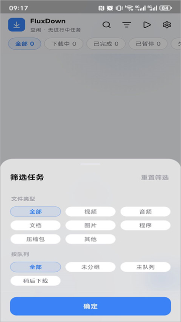 FluxDown手机版图4