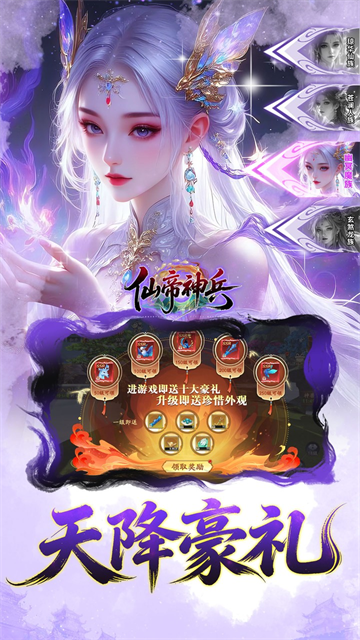 仙帝神兵图1