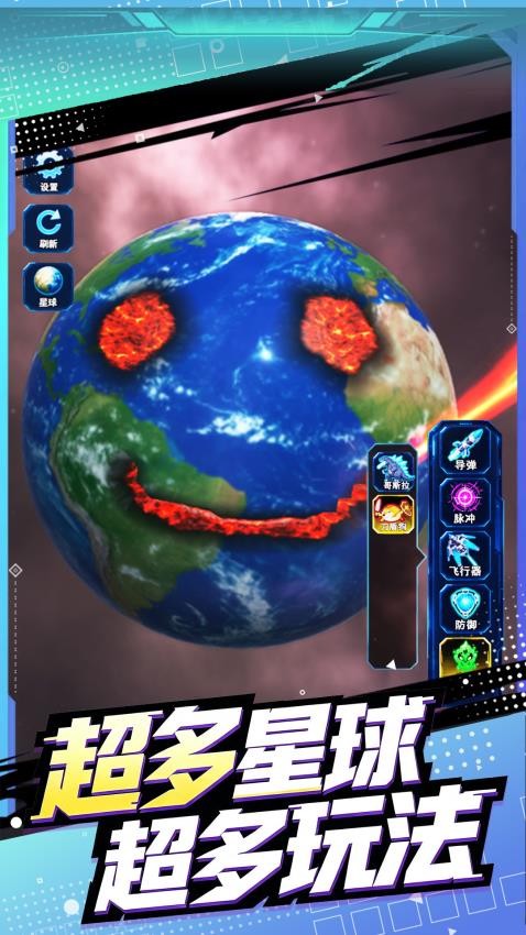 星球进化图5