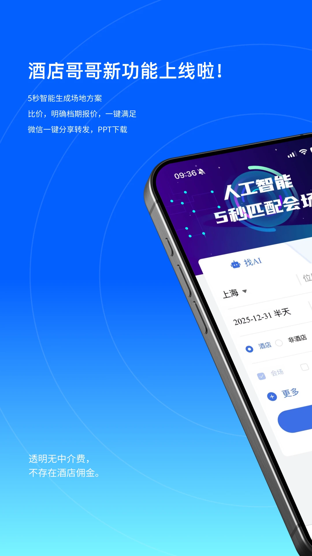 酒店哥哥图1