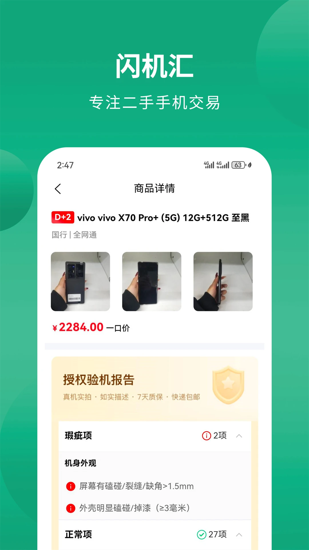 闪机汇图2