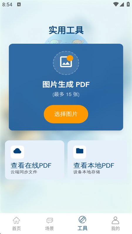 语辞翻译图8