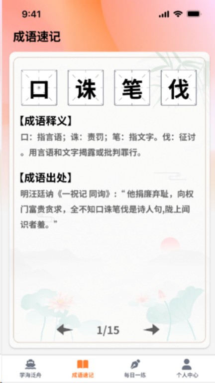 秀才点金手图4