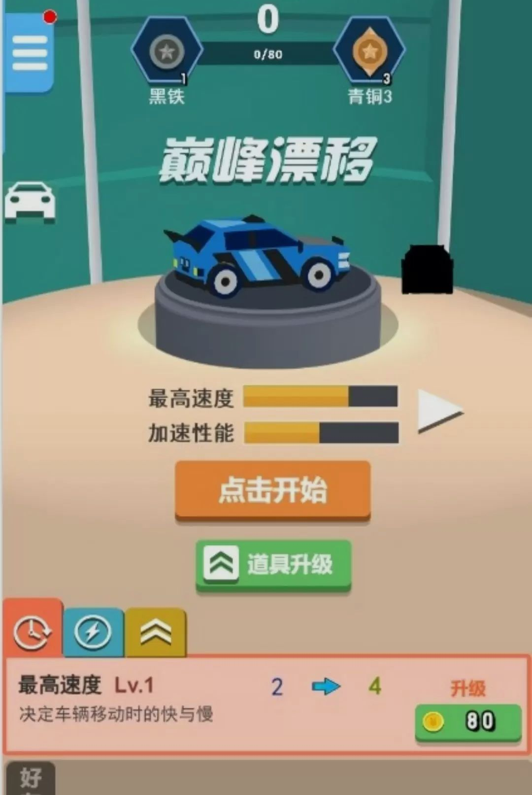 极速卡通赛车场图1