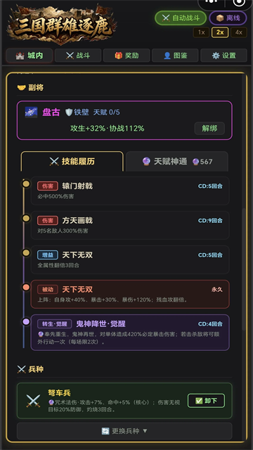 三国群雄逐鹿图4