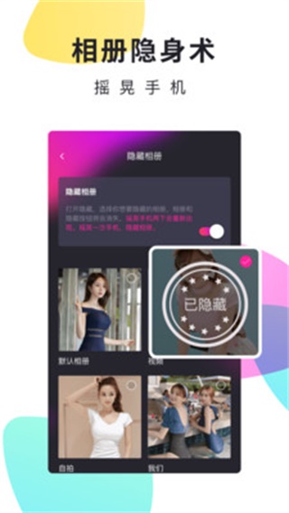 加密相册图4