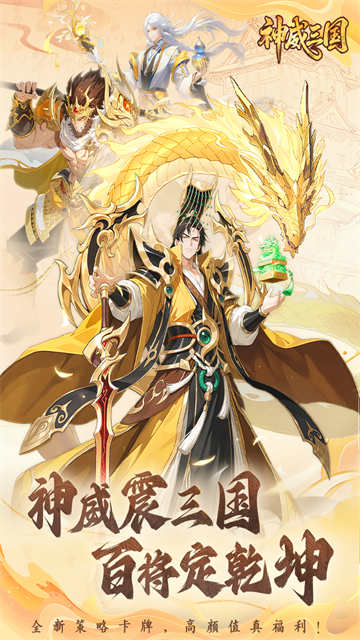 神威三国 神威三国
