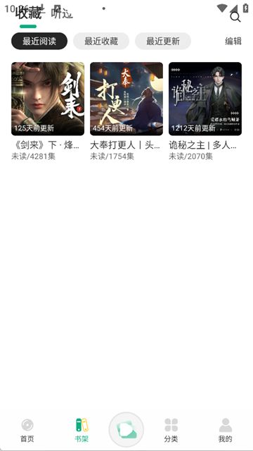 小梨听书图2