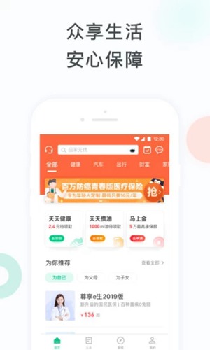 众安保险 官方安卓版v4.5.9图1