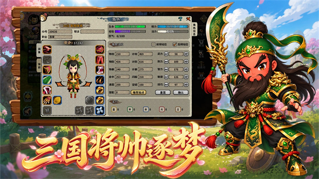 桃园：将帅录图4
