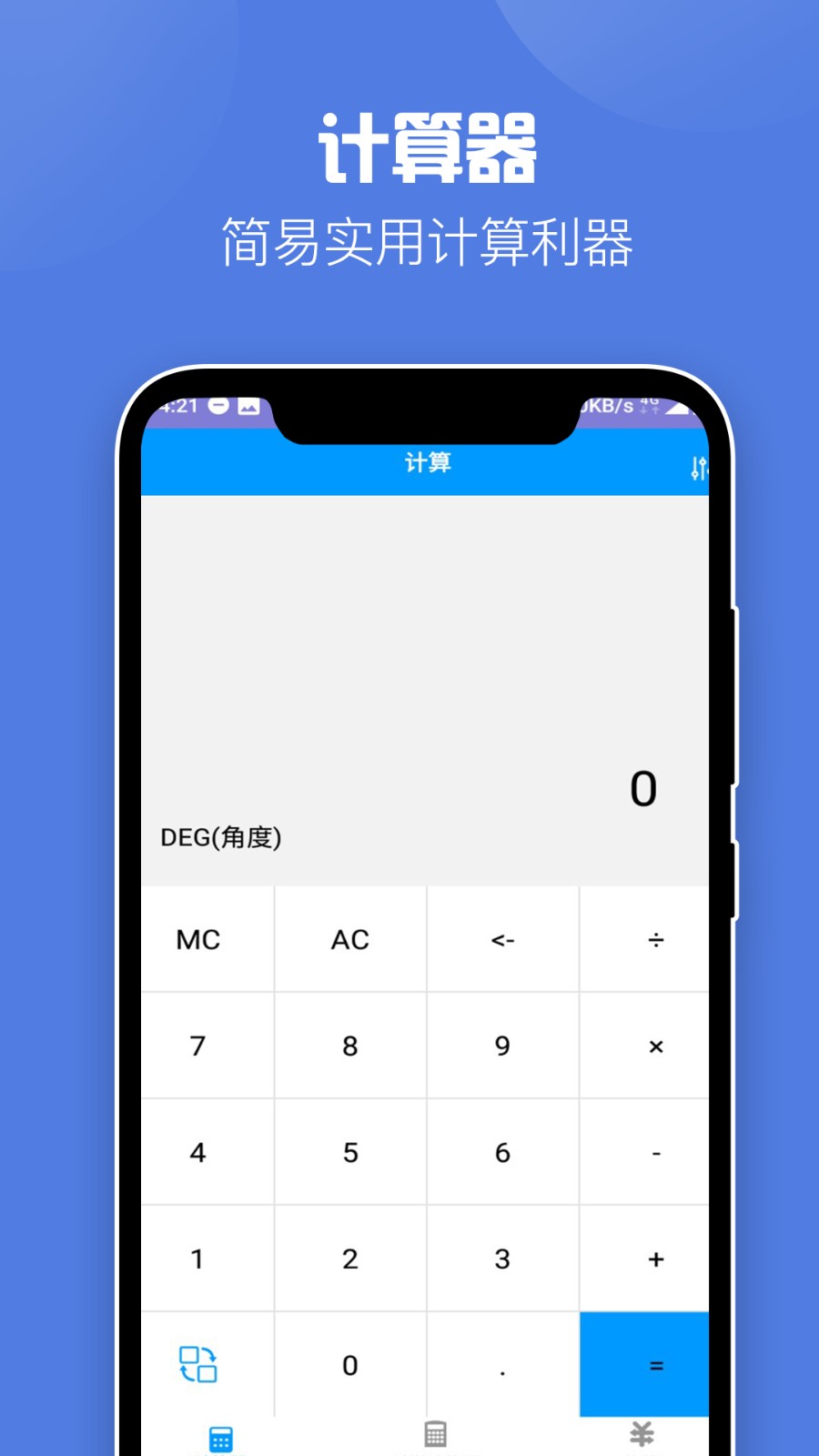 超级全能计算器图4