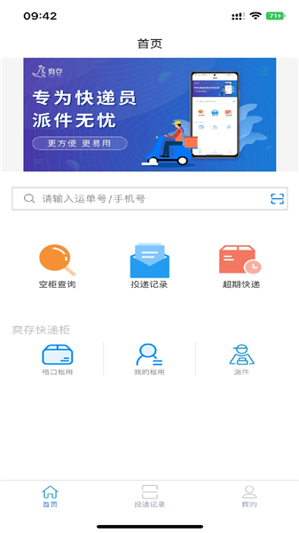 爽存快递员图2