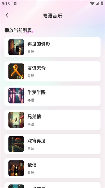 免费音乐听老歌图6
