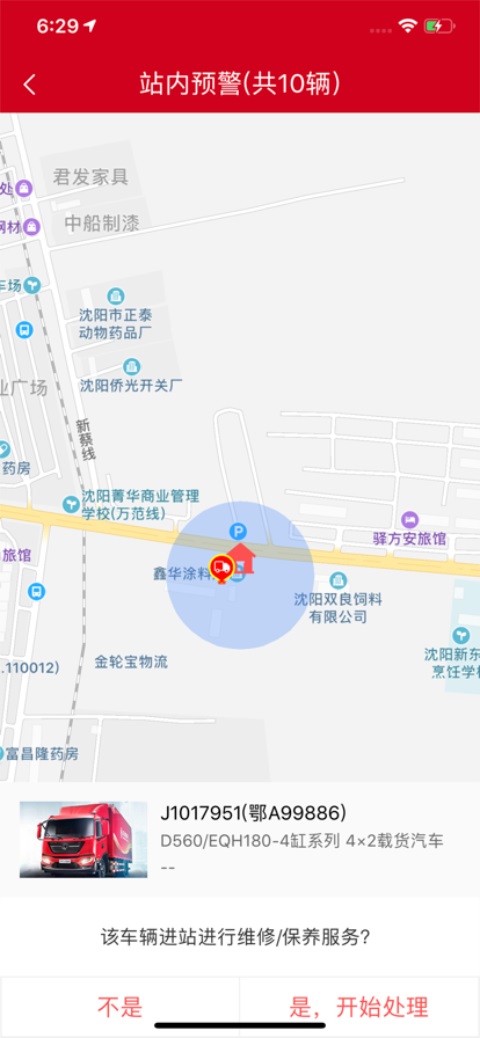 东风车管家服务版app图1