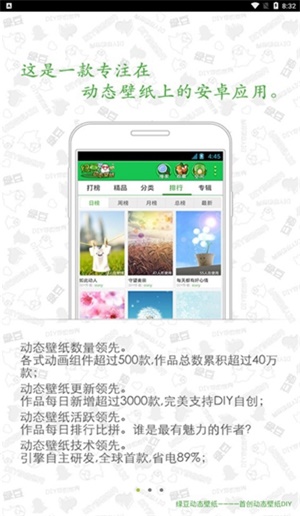 绿豆动态壁纸图2