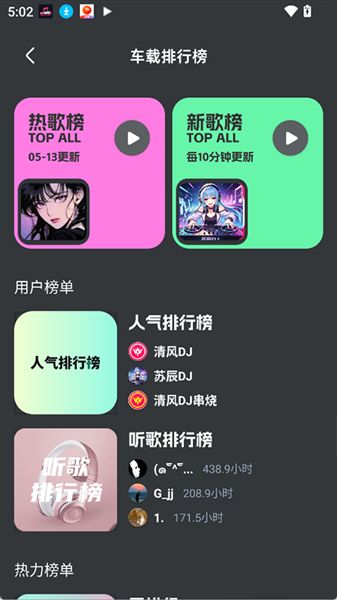 车载音乐库图1