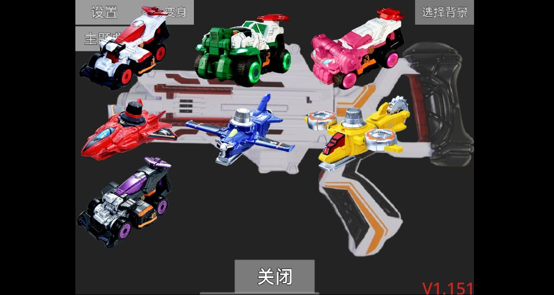 快警VS变身枪图4