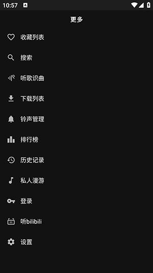 163音乐Pro图1