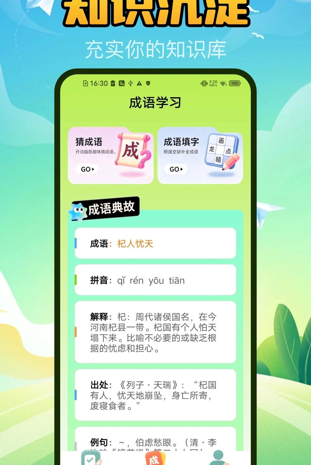 摸鱼答人图2