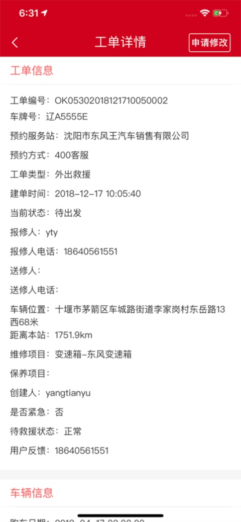 东风车管家服务版app图3