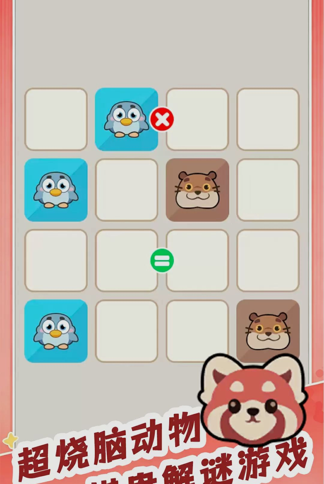 无敌脑洞闯关图5