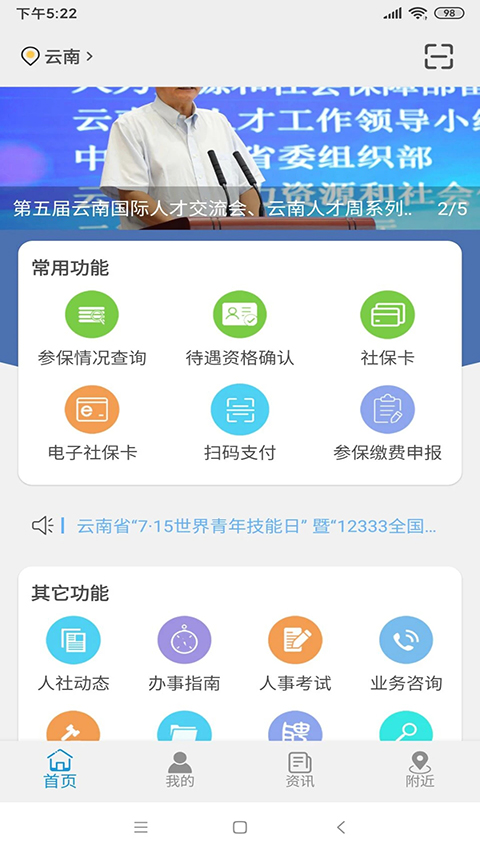 云南人社图4