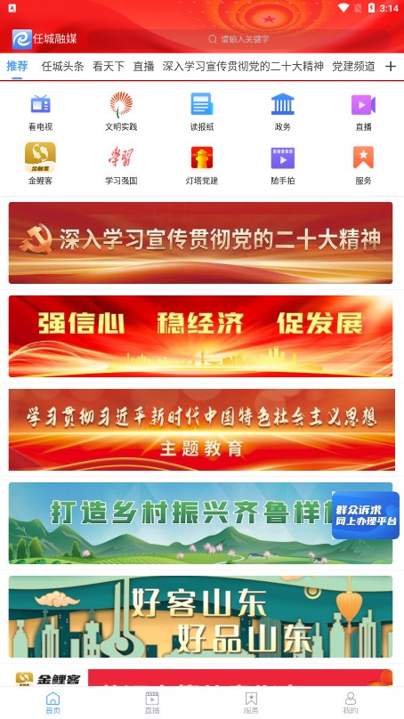 任城融媒图3