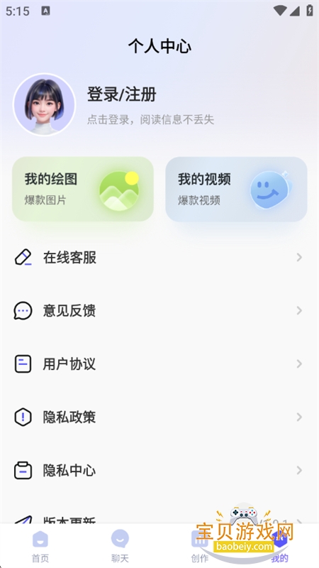X语音聊天图10