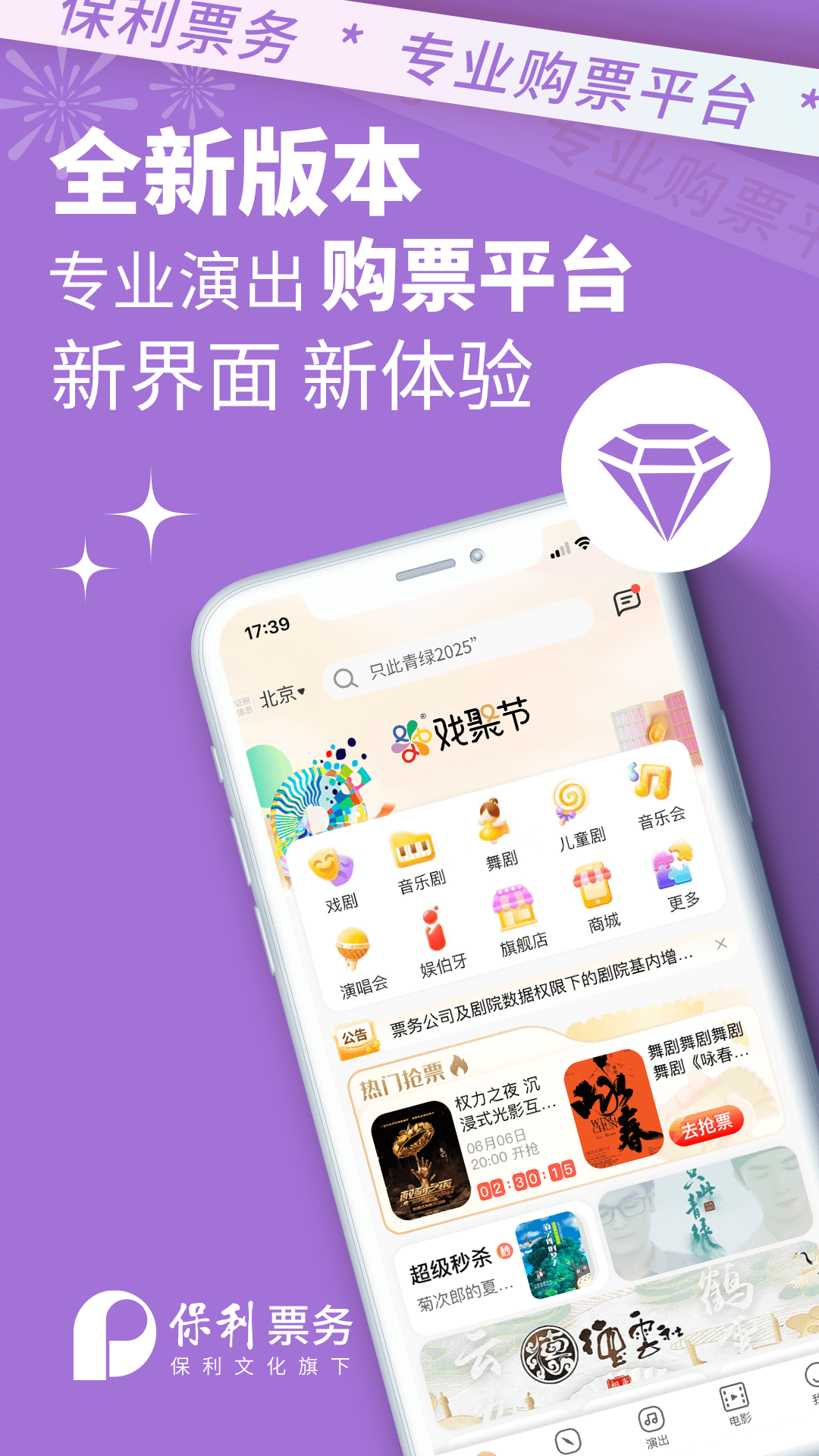 保利票务图1