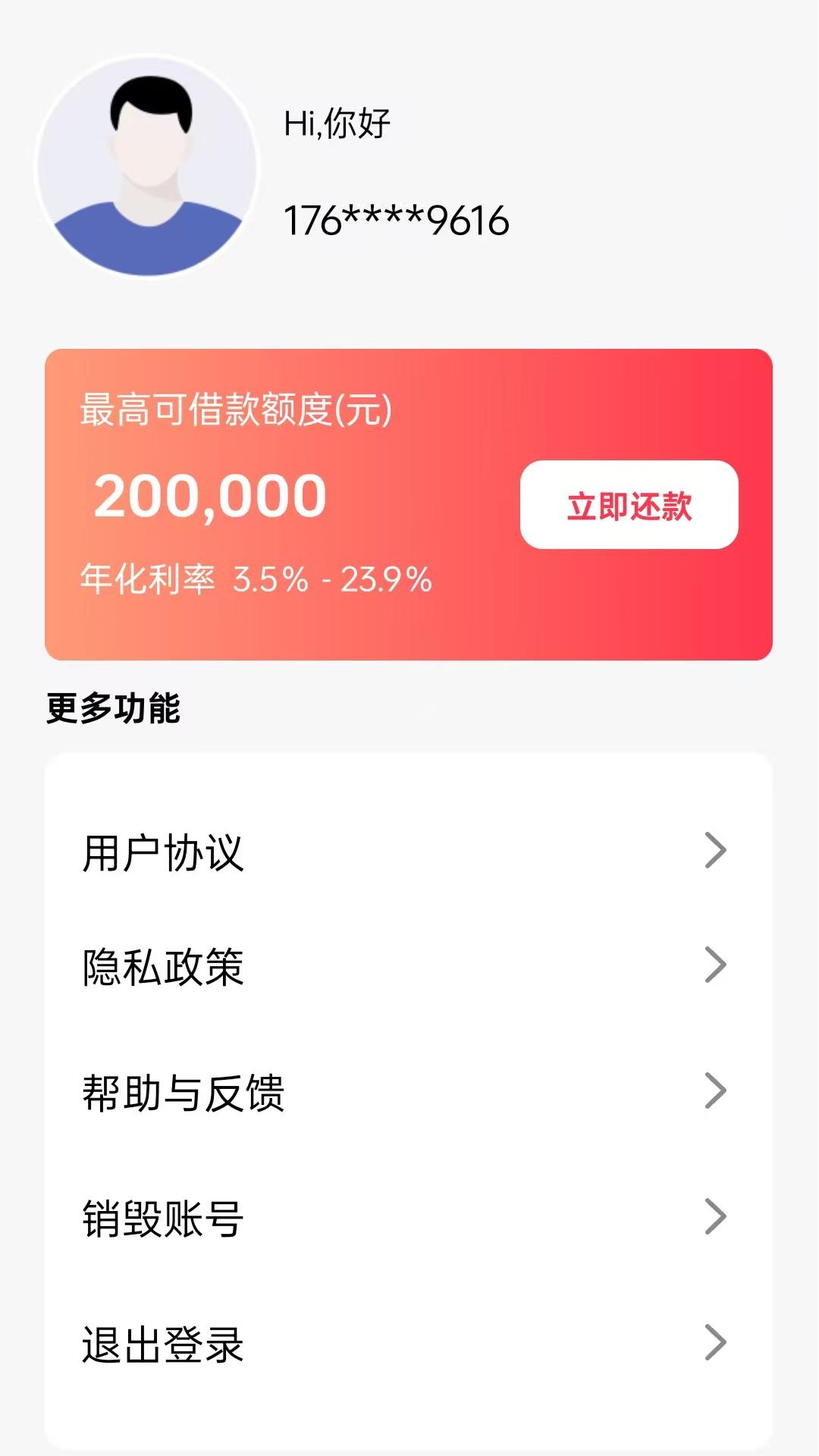 九州贷图4
