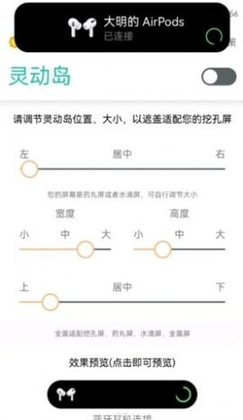 Smart Edge灵动岛主题安卓app图1