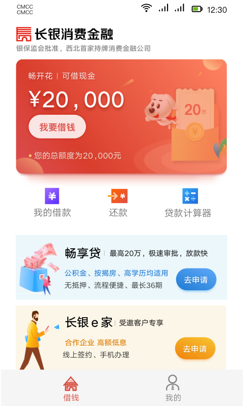 长银消费金融图1
