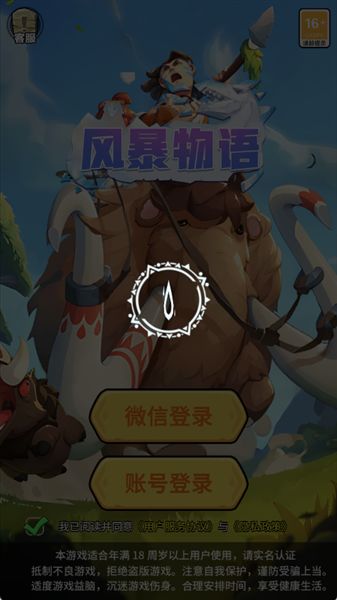 风暴物语图2