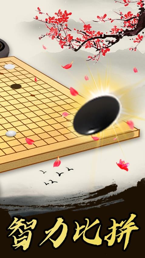 五子棋高手图1