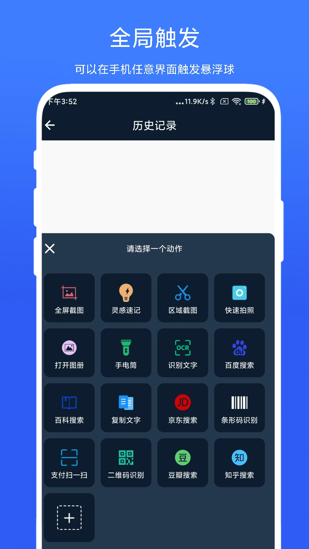智能悬浮球 智能悬浮球
