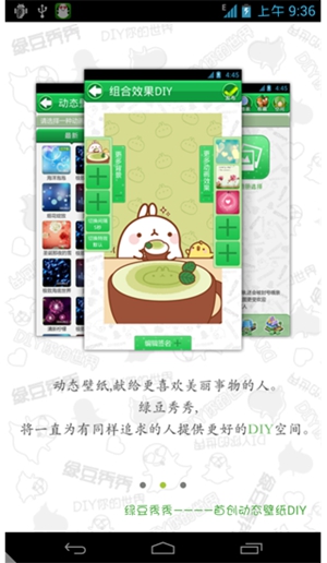 绿豆动态壁纸图3