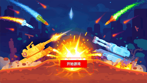 坦克战争世界图3