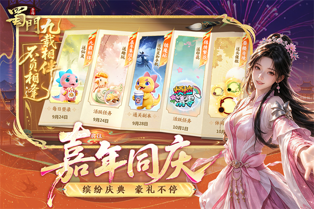 蜀门图4