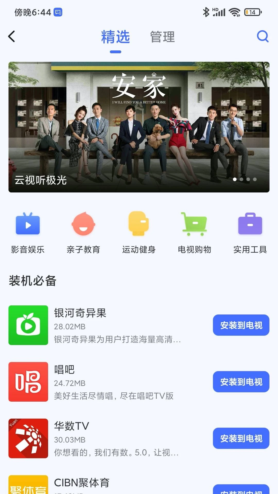 小米电视助手 小米电视助手