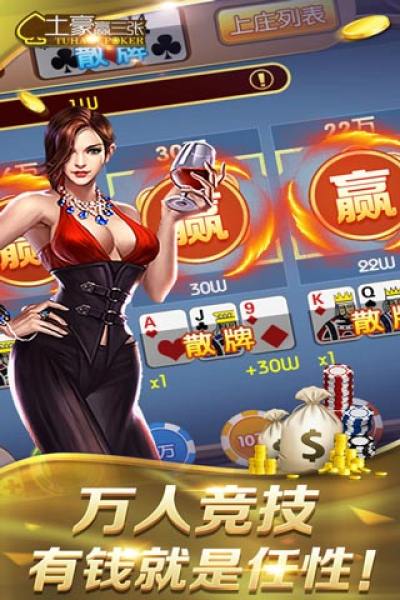 赢三张游戏图5