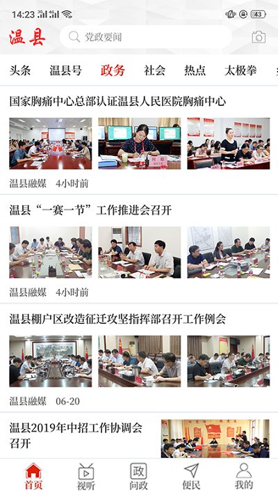 云上温县图1