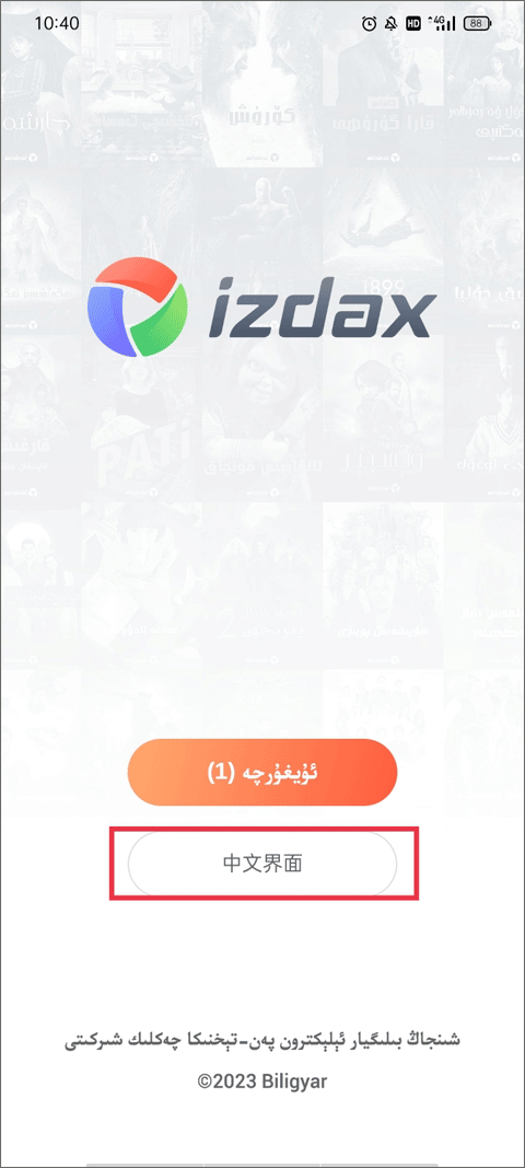 izdax维语版图1