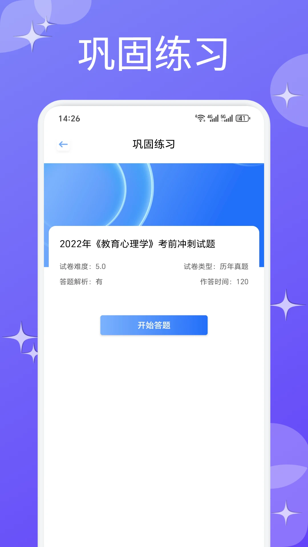 考试酷图4