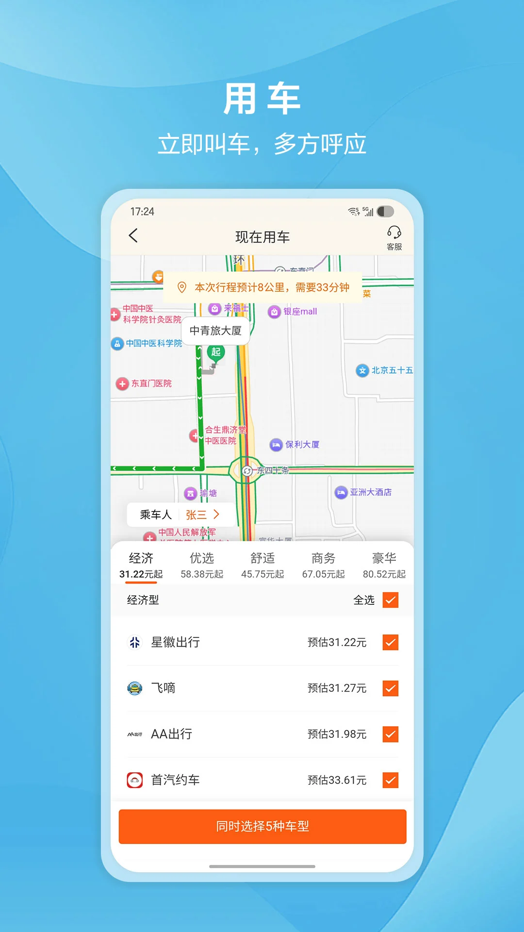 中青旅商旅图5