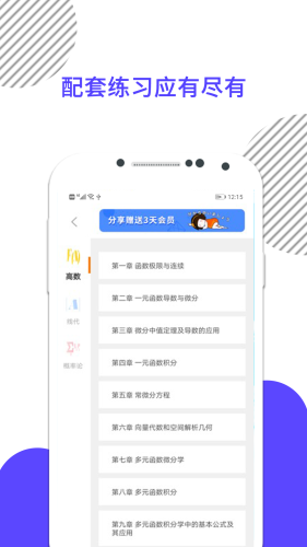 考研数学图3