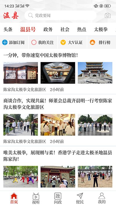 云上温县图3