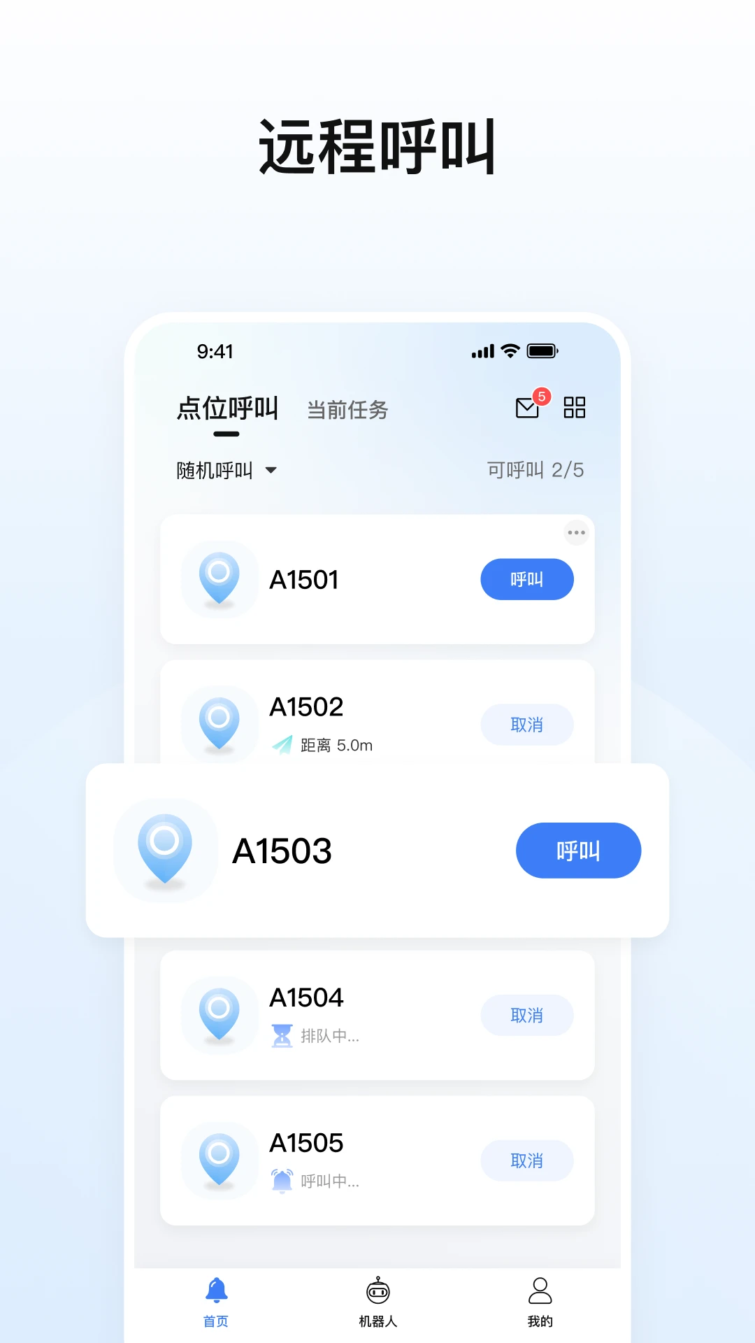 擎朗机器人2.6.2 官方版图1